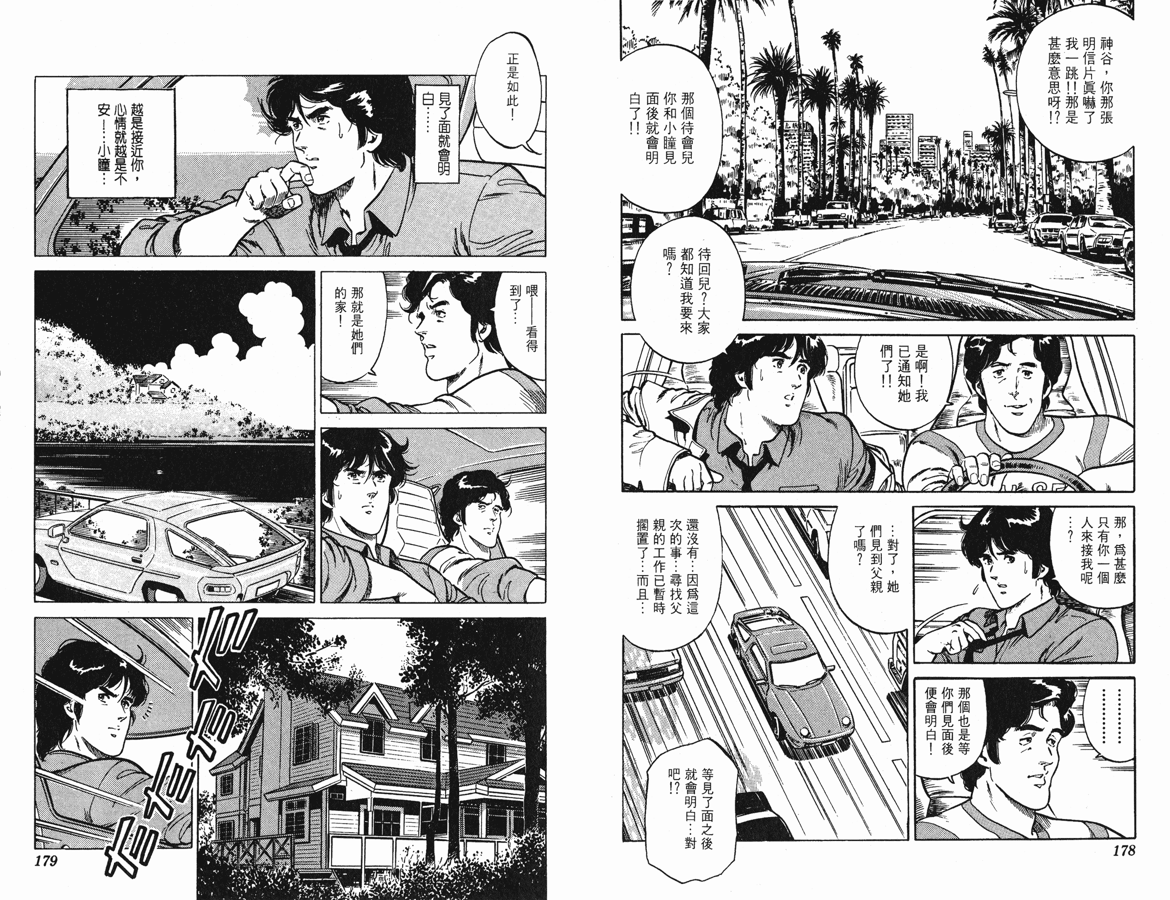 [貓之眼CAT'S.EYE][北條司][玉皇朝][C.C]Vol.1890